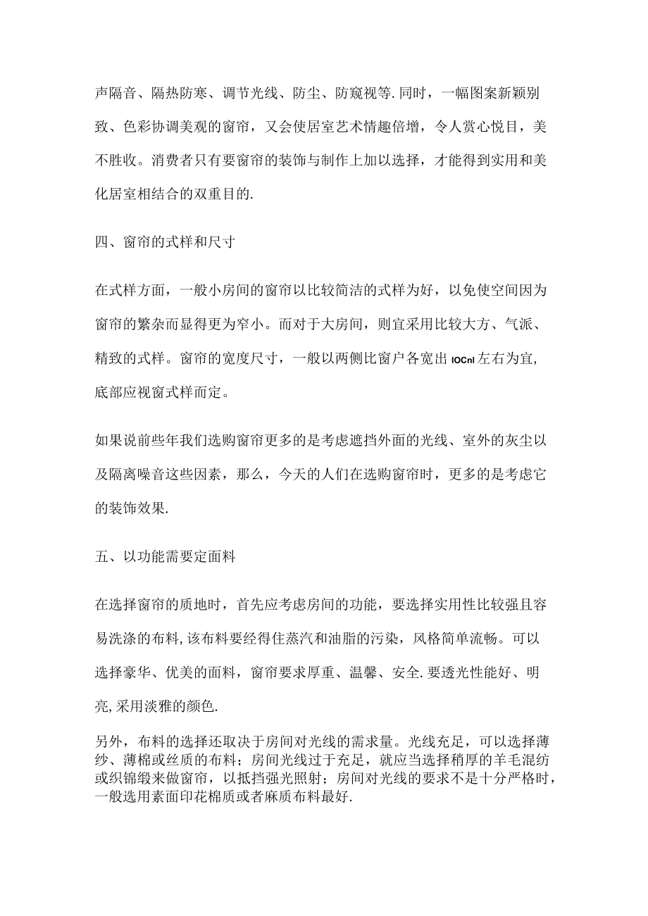 窗帘安装实施方案.docx_第2页