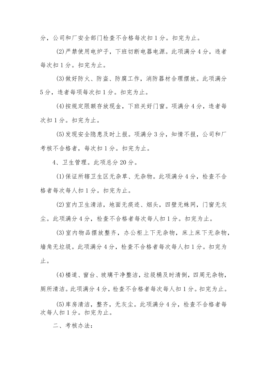 经营管理科考核标准.docx_第3页