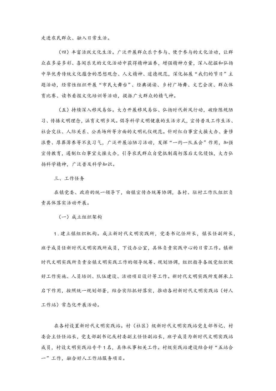 xx镇新时代文明实践活动实施方案.docx_第2页