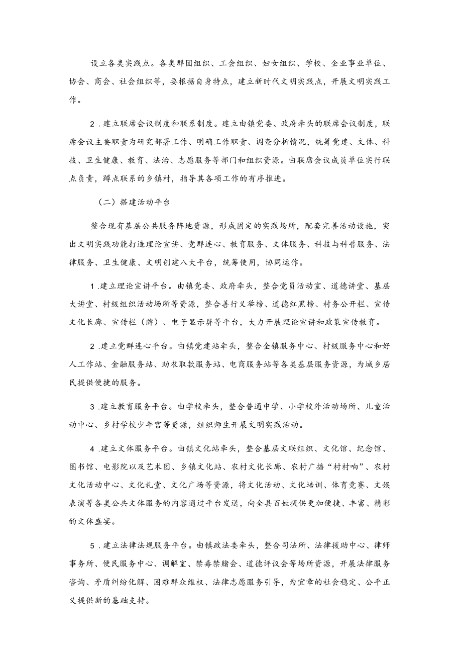 xx镇新时代文明实践活动实施方案.docx_第3页