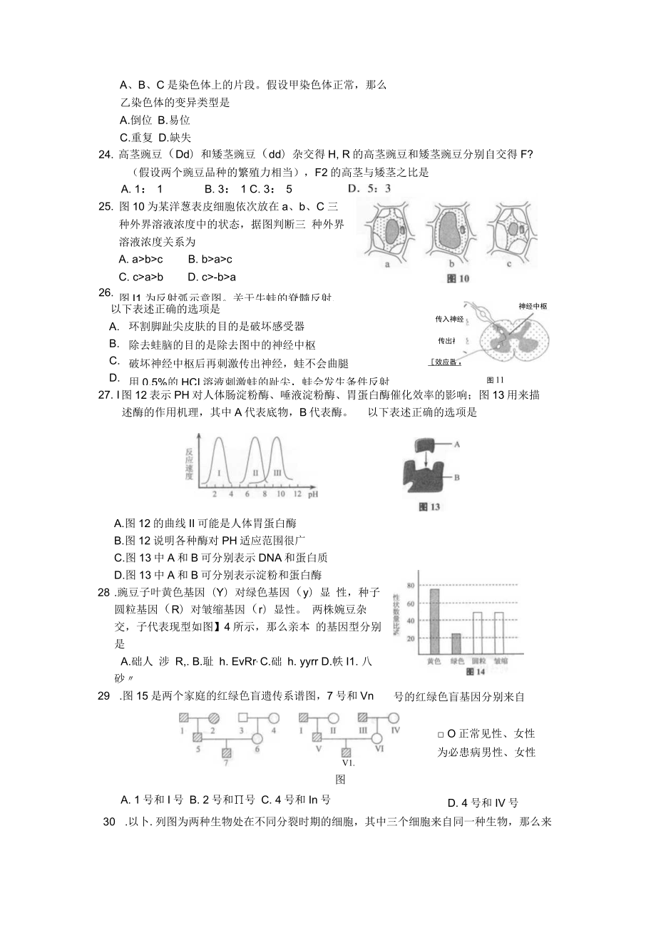 上海学业水平考试生命科学试卷(含答案).docx_第3页