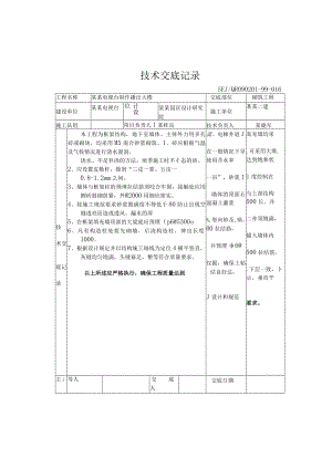 砌筑工程技术交底模板.docx