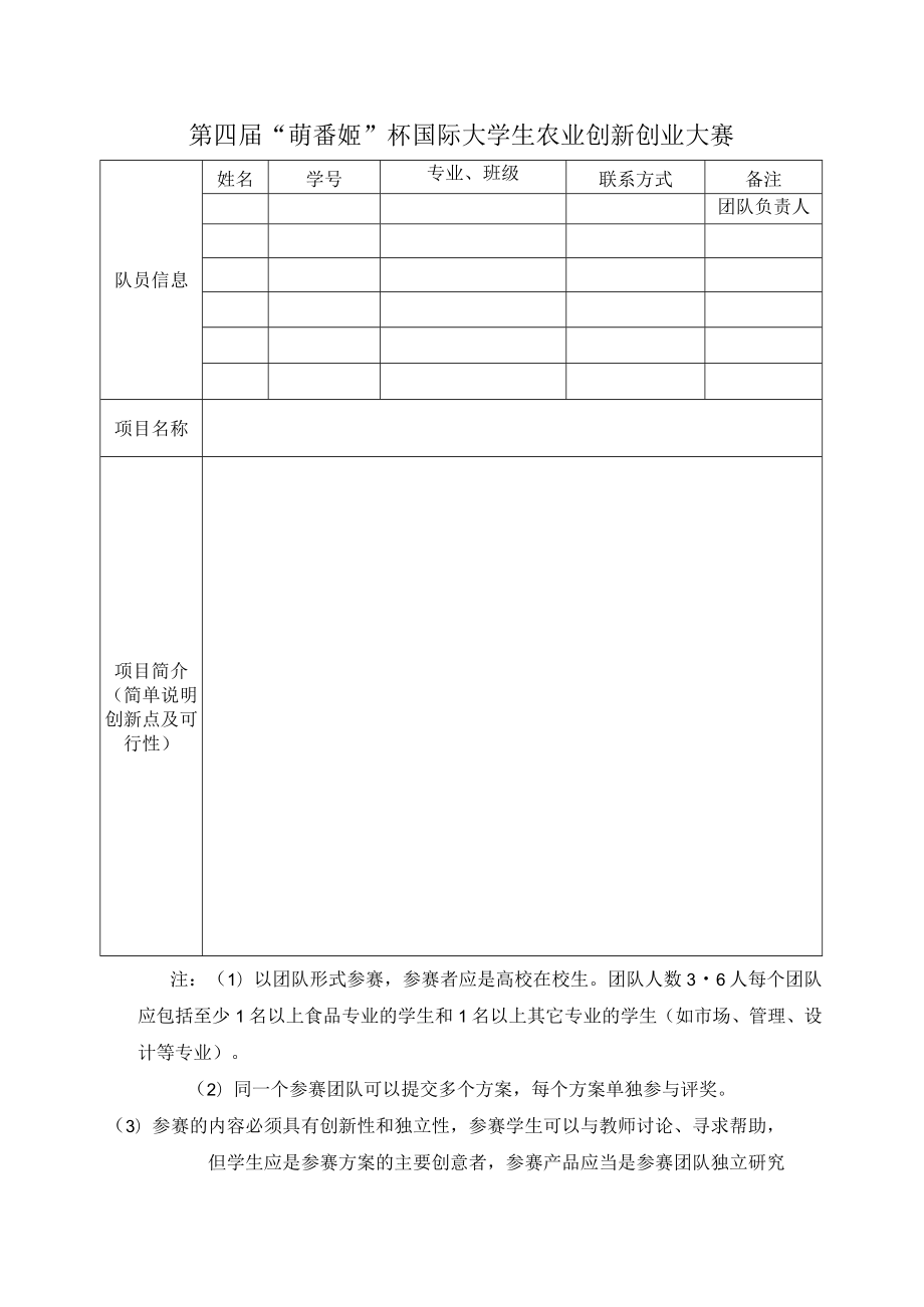 第四届“萌番姬”杯国际大学生农业创新创业大赛.docx_第1页