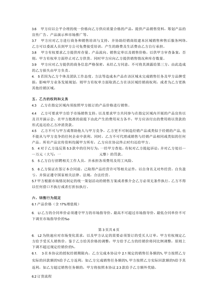 特约经销商协议合同模板.docx_第3页