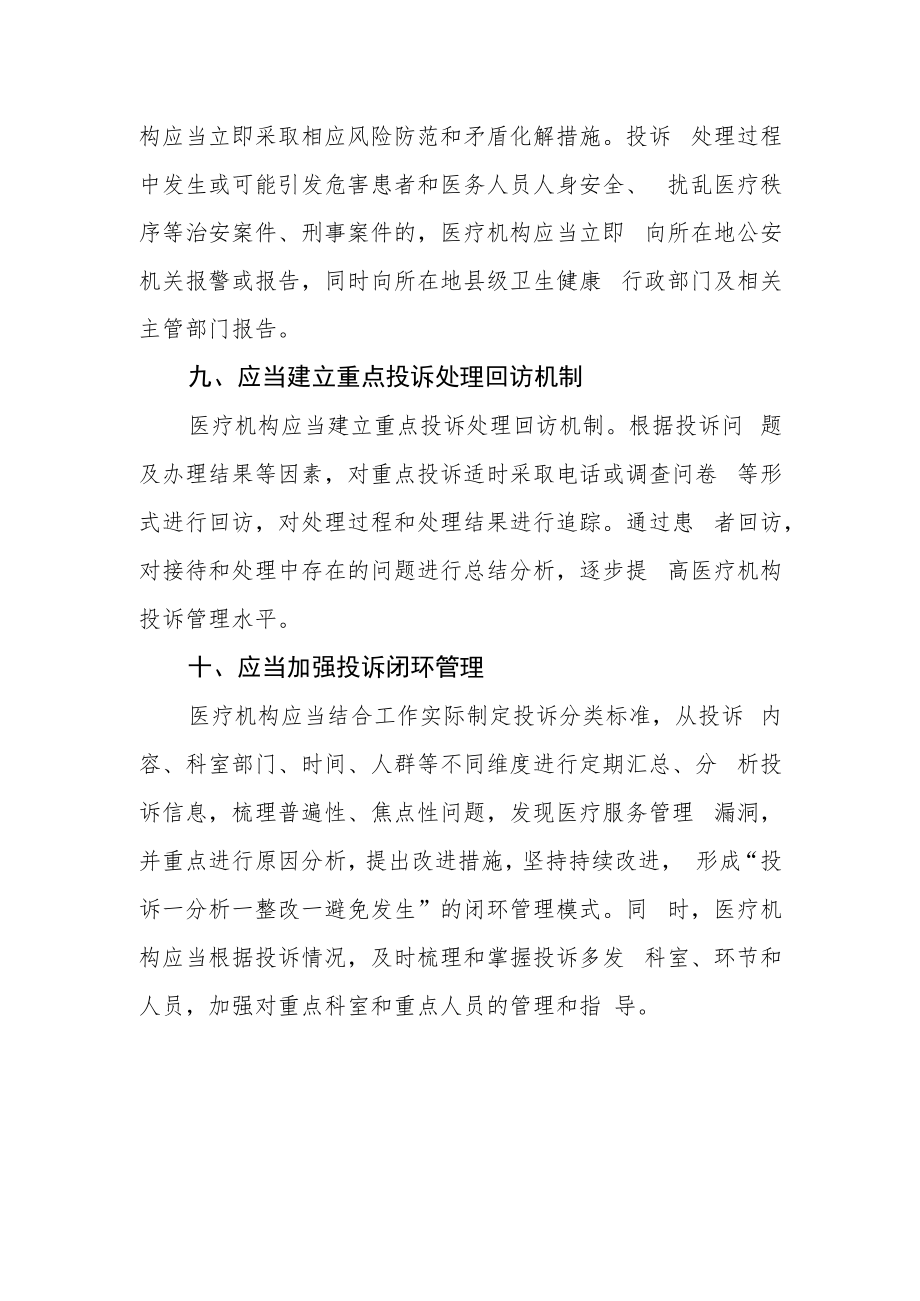 卫生院投诉接待处理“十应当”.docx_第3页