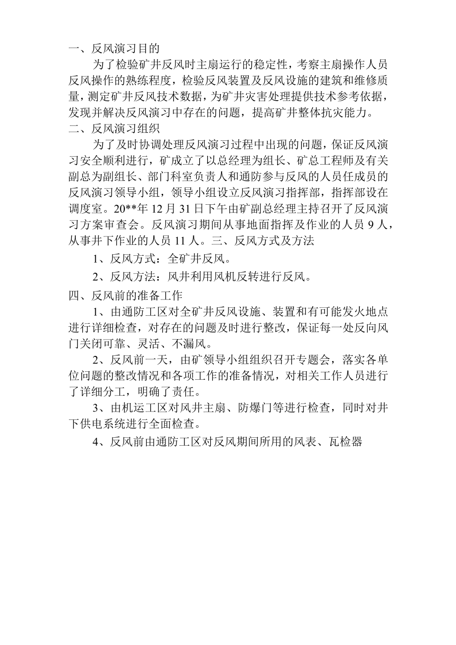 矿井反风演习报告书.docx_第2页