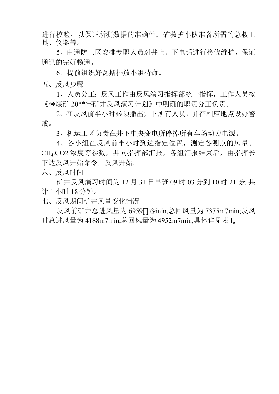 矿井反风演习报告书.docx_第3页