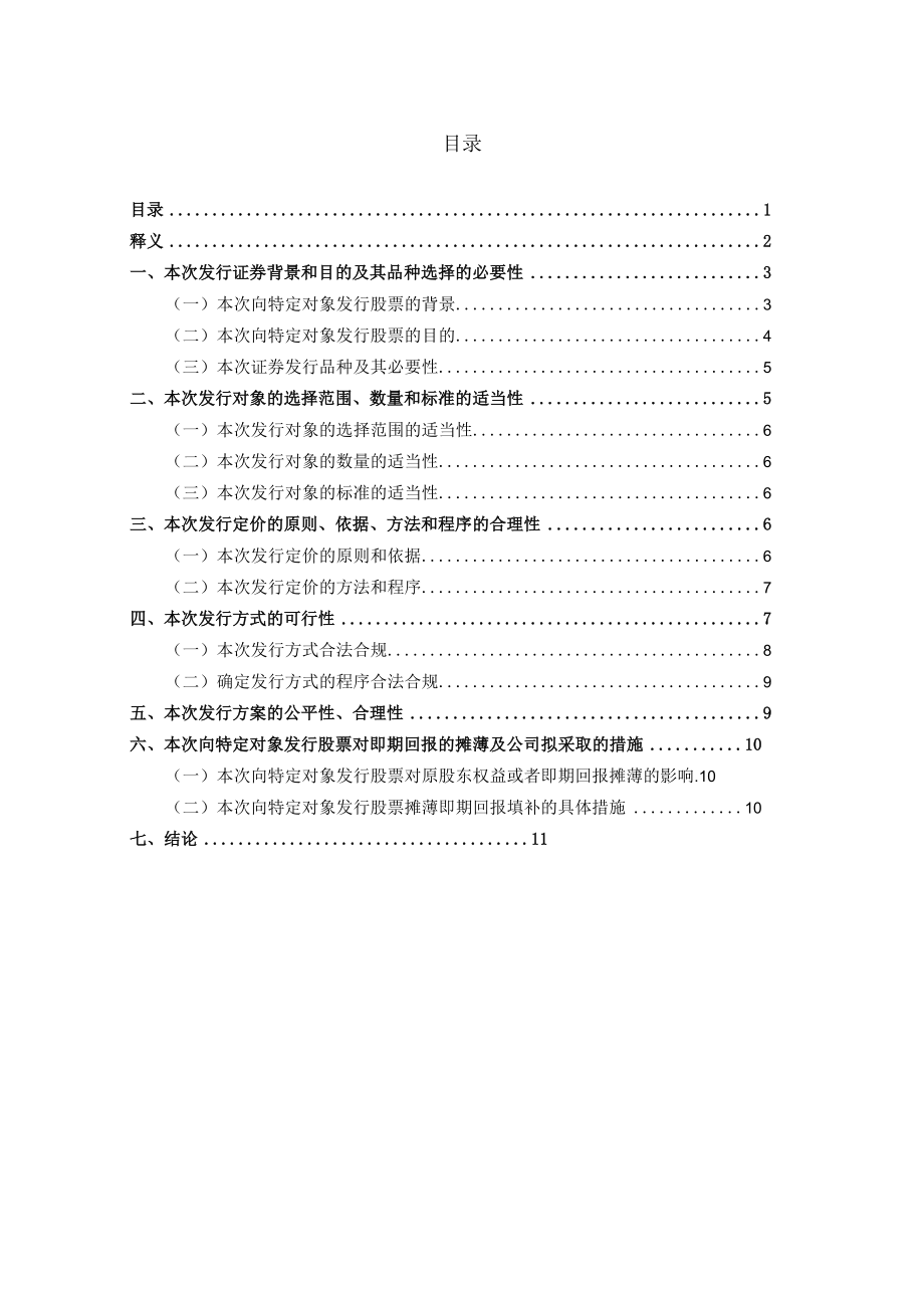 科信技术：2022年度向特定对象发行A股股票方案论证分析报告（修订稿）.docx_第2页