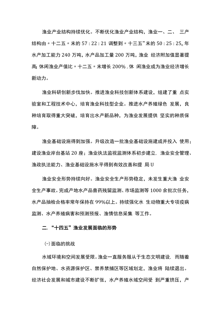 渔业产业高质量发展规划.docx_第2页