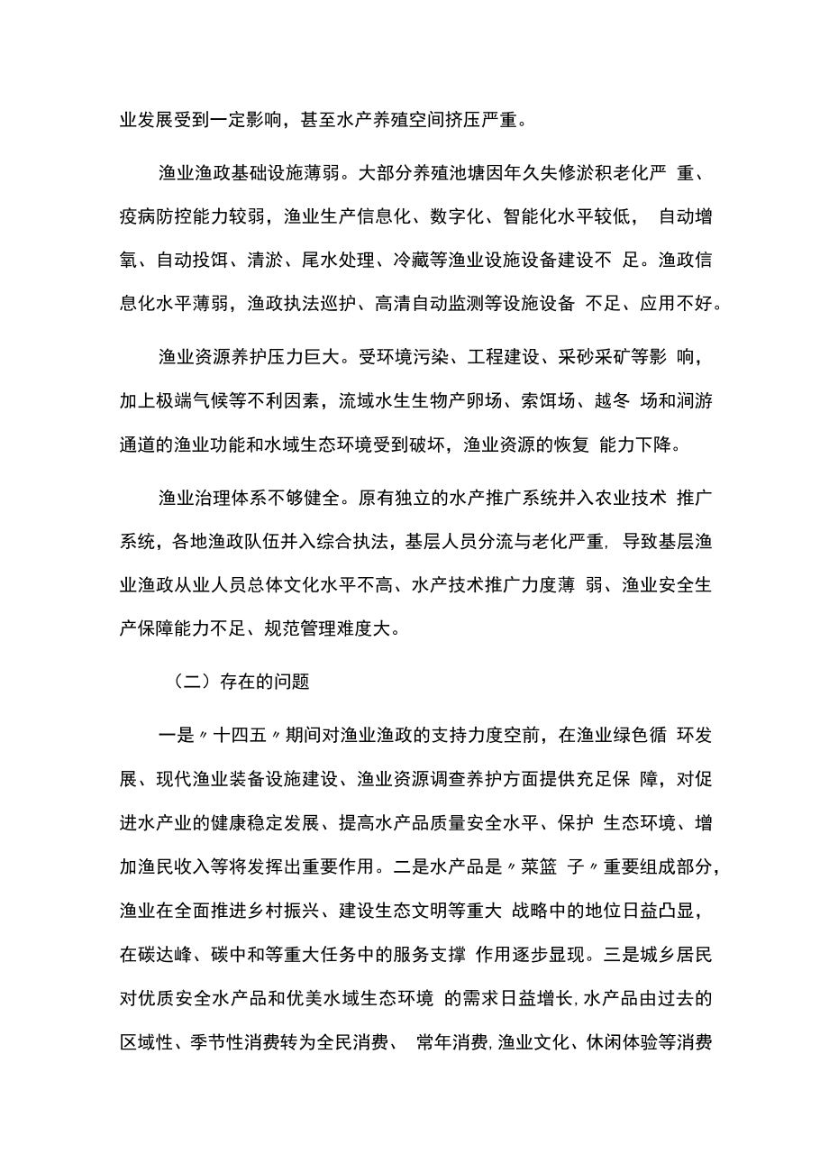 渔业产业高质量发展规划.docx_第3页