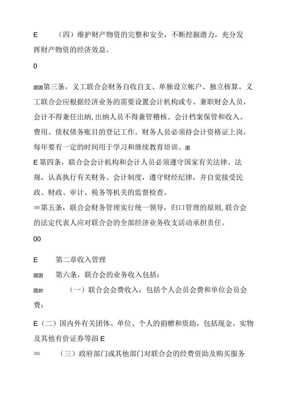 社会团体财务管理制度范本.docx_第2页