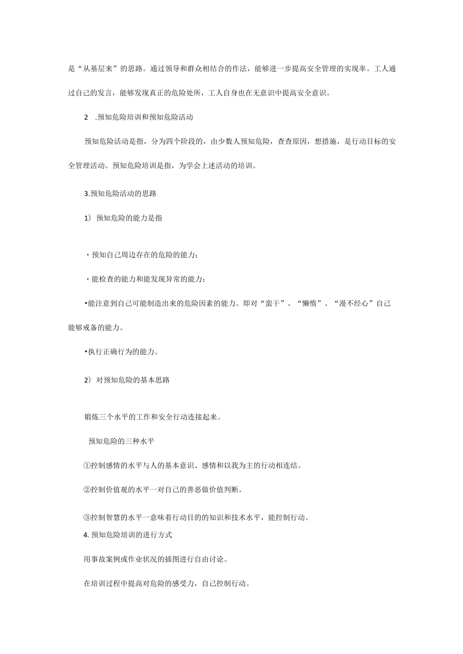 班组安全文化建设与危险预知.docx_第2页