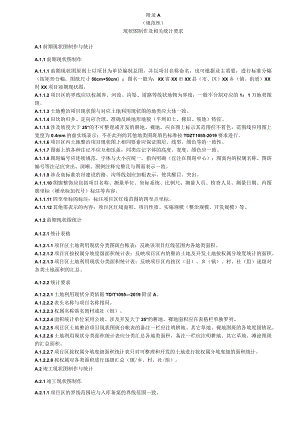 国土空间全域综合整治测量现状图制作及相关统计要求、测量附表（式样.docx