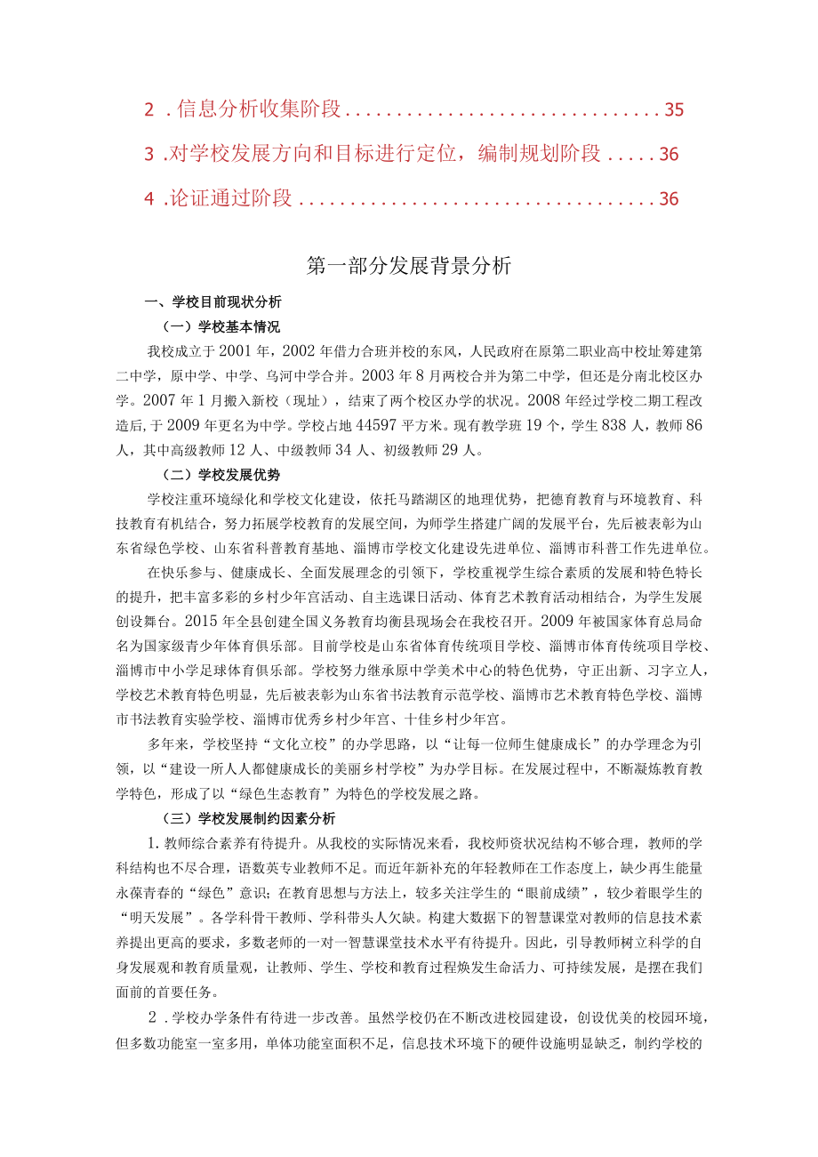 2023中心小学三年发展规划方案.docx_第2页