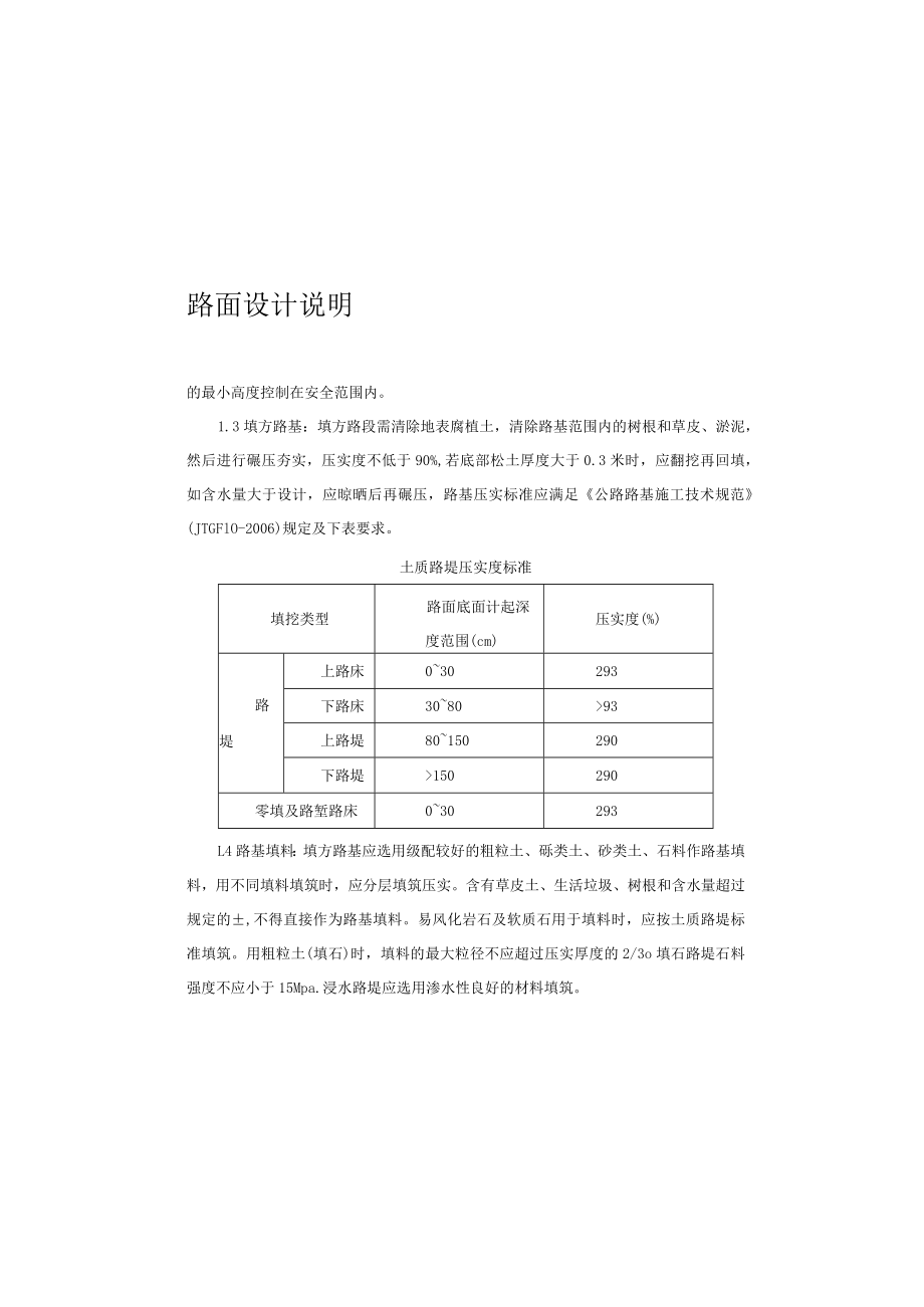 石盆村赶家园至油茶基地至垭口环线改扩建公路工程--路基路面说明书.docx_第1页