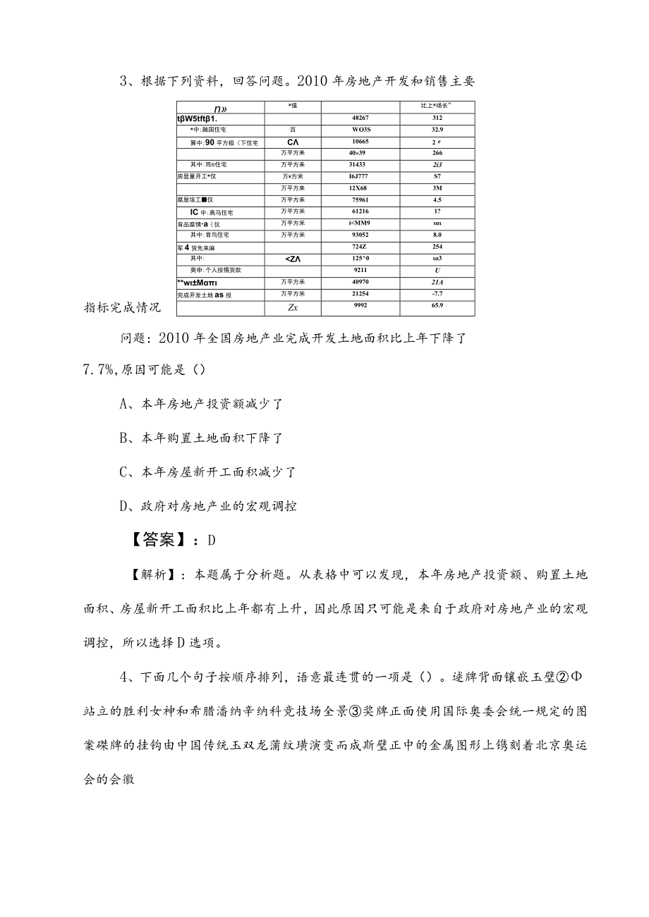 2023年度公务员考试行测（行政职业能力测验）考试押试卷包含答案和解析.docx_第2页