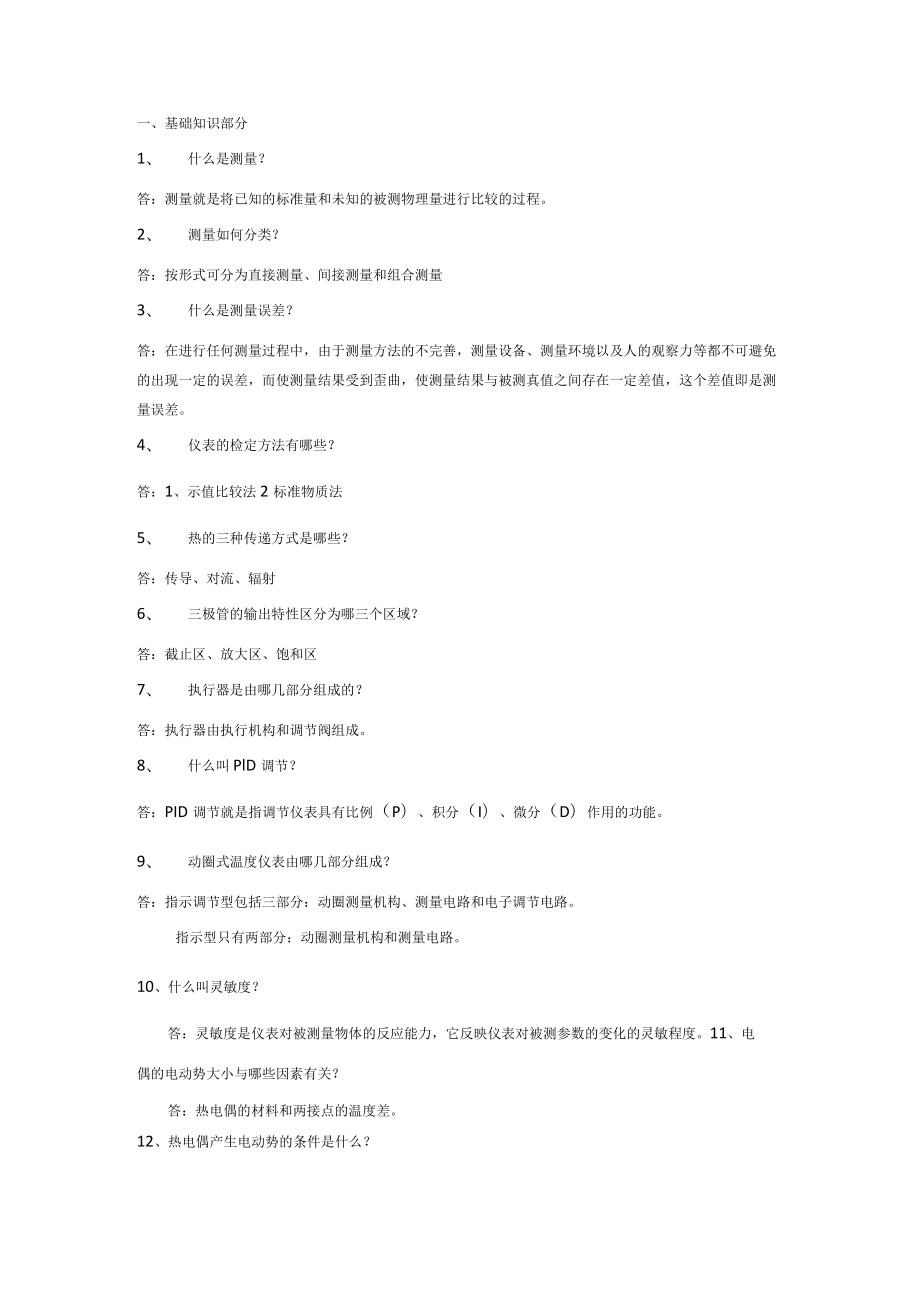 电厂仪表知识.docx_第1页