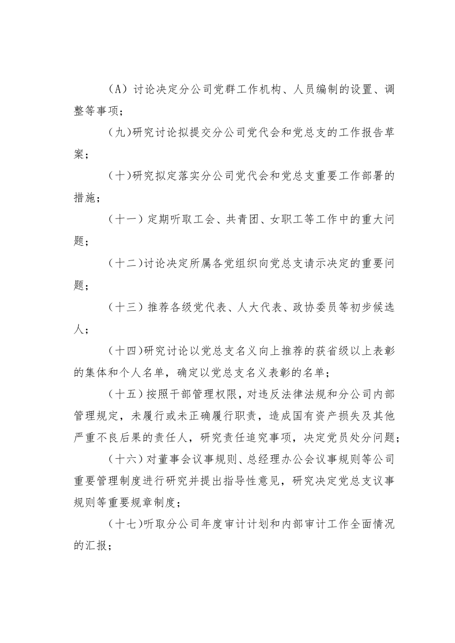 某某公司党总支议事规则.docx_第3页