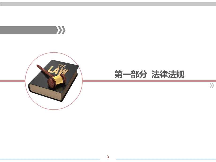 1医疗器械行业.pptx_第3页