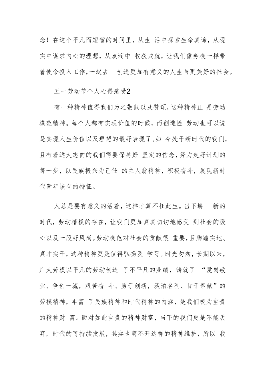 五一劳动节个人心得优萃4篇.docx_第2页