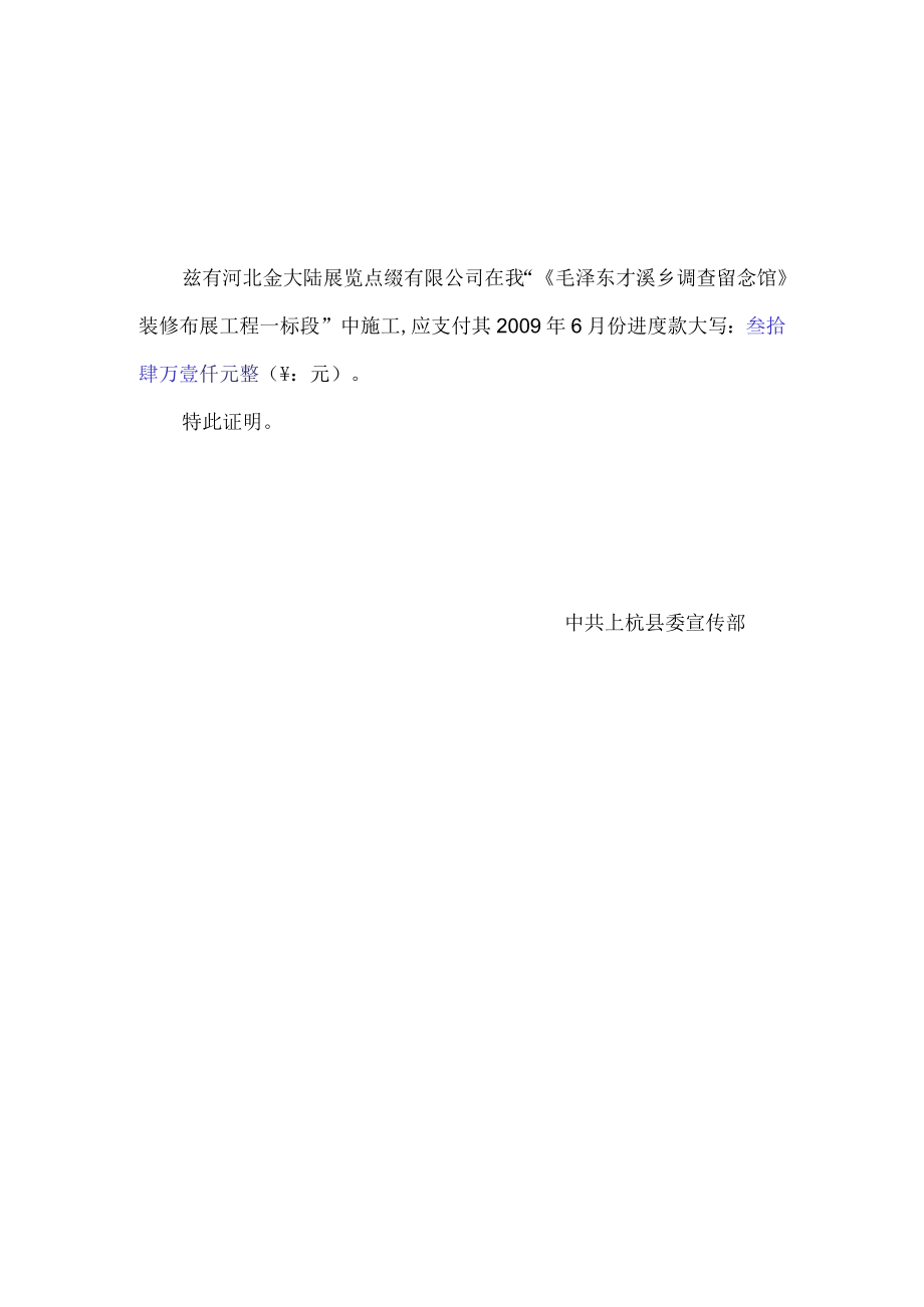 税前证明爱涛.docx_第1页