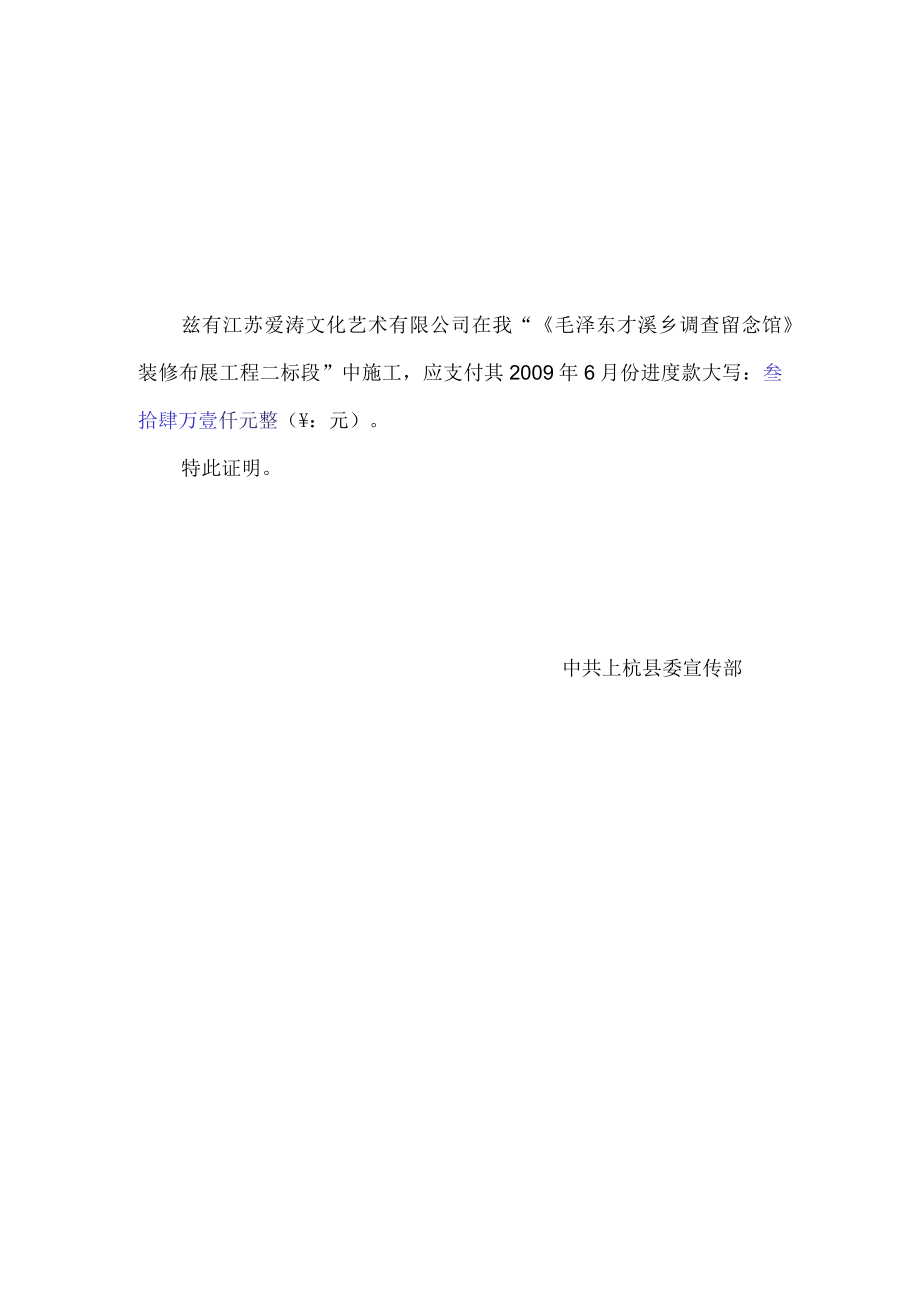 税前证明爱涛.docx_第2页