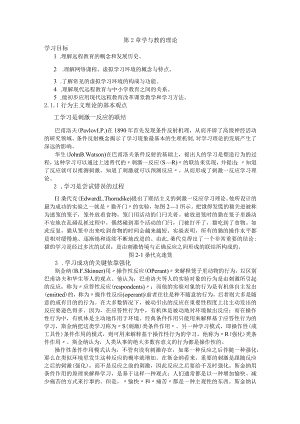 石大现代教育技术讲义第2章 学与教的理论.docx