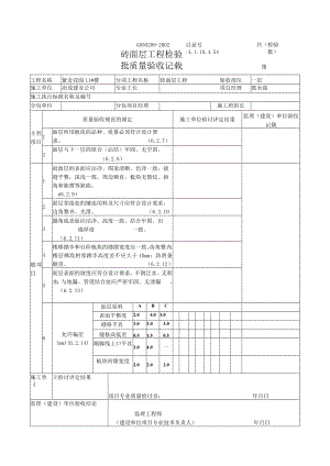 砖面层工程检验批质量验收记录地面.docx