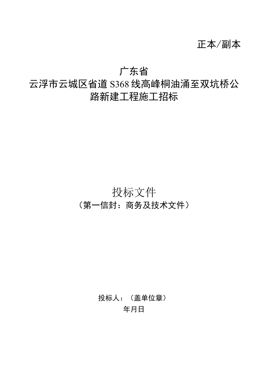 第九章投标文件格式.docx_第2页