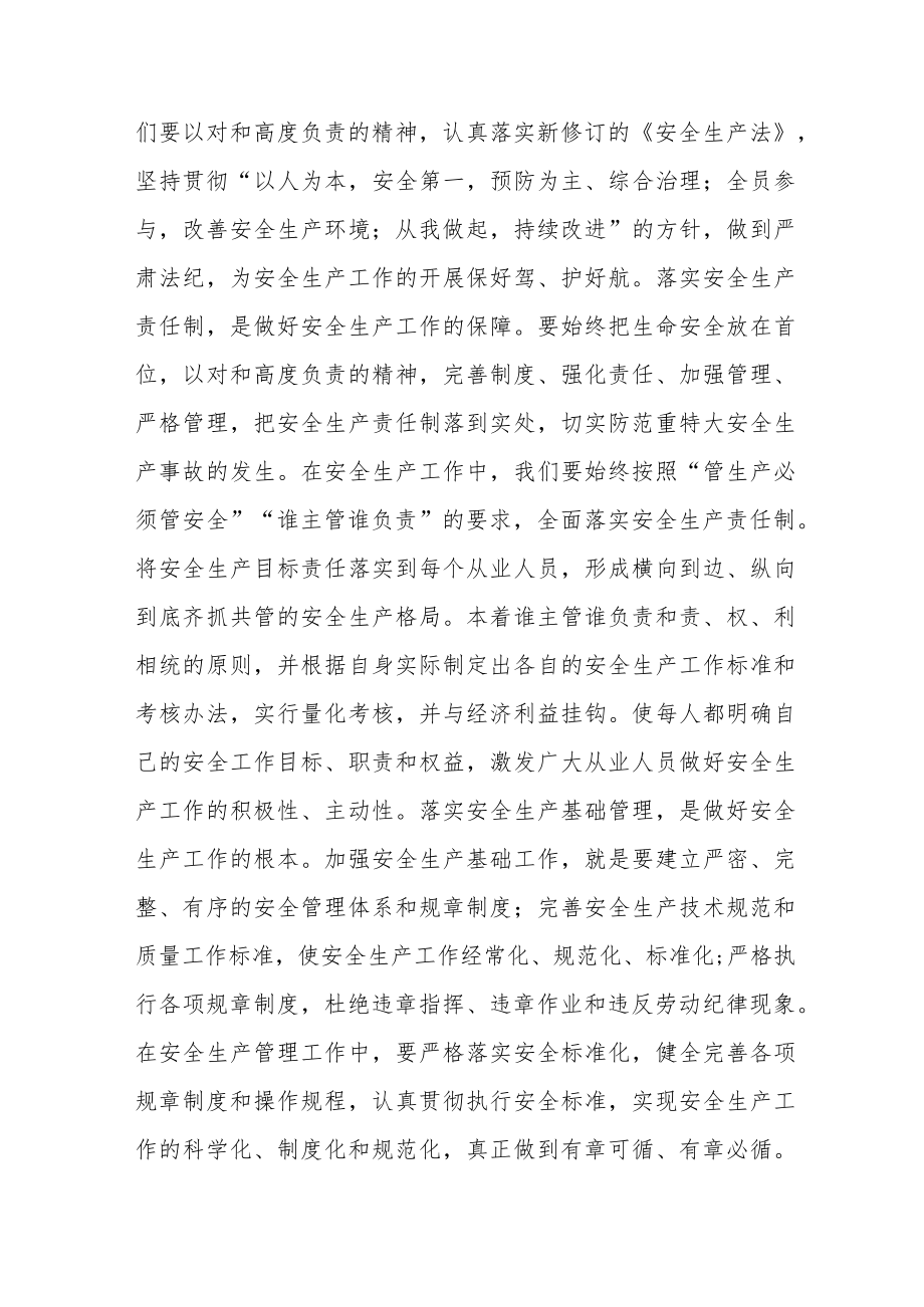 电力人员学习新《安全生产法》心得感悟十篇范例.docx_第2页