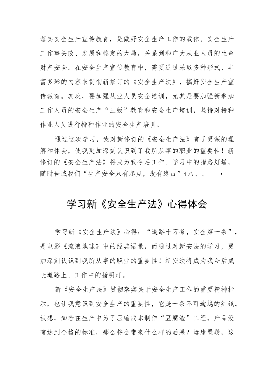 电力人员学习新《安全生产法》心得感悟十篇范例.docx_第3页