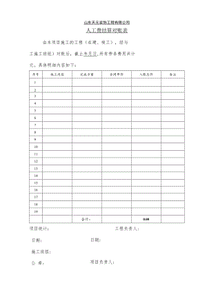 班组对账+班组最终结算.docx