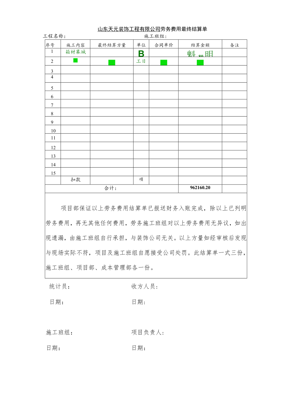 班组对账+班组最终结算.docx_第2页