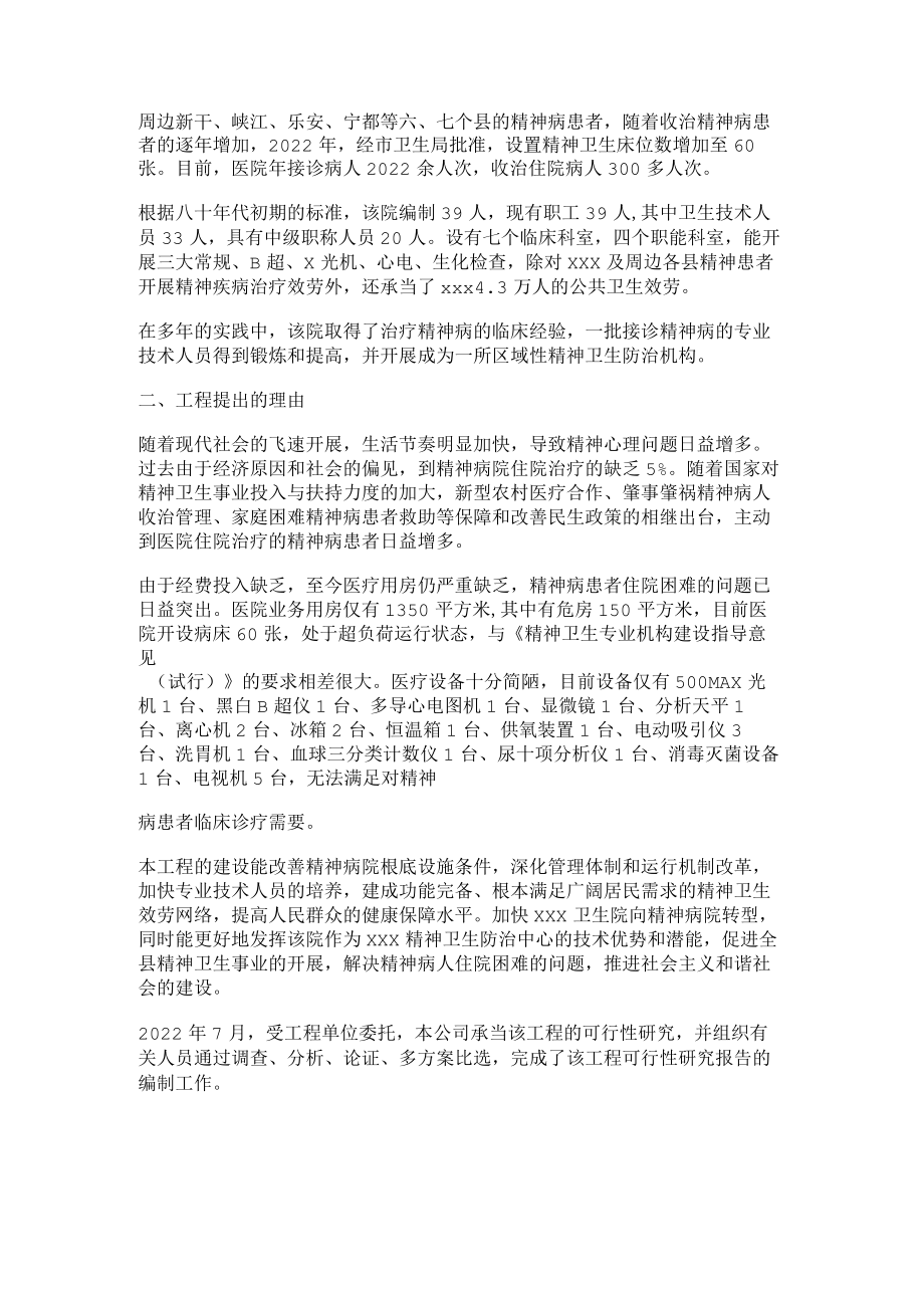 精神病医院可行性报告.docx_第2页