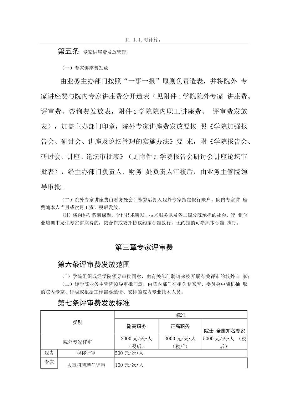 学院专家讲座费、评审费、咨询费发放管理办法(试行).docx_第2页