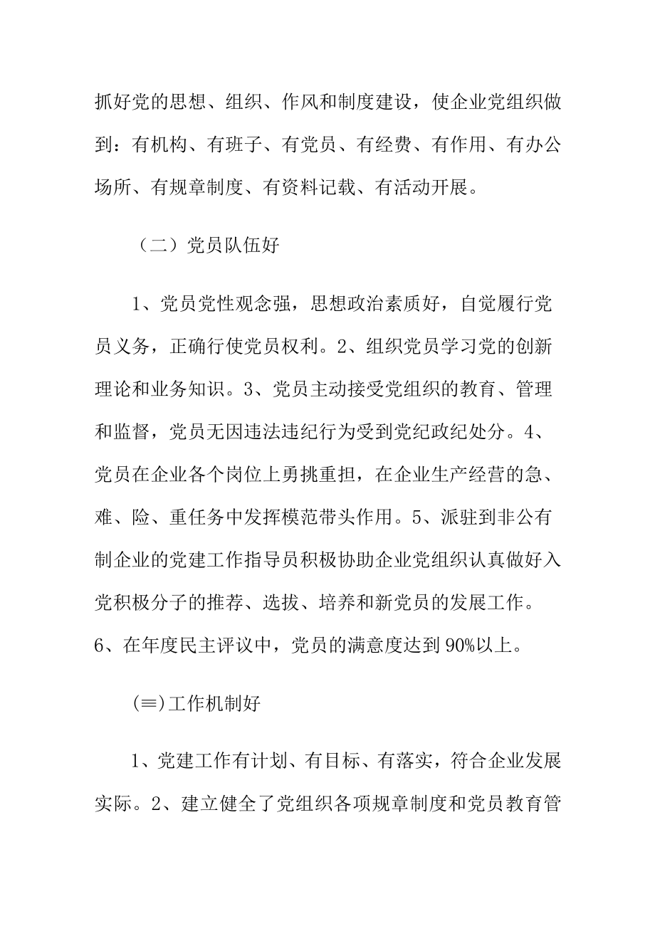 关于印发市市场监管局非公企业党建工作制度的通知.docx_第3页