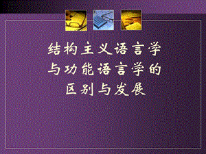 西方语言学课件.ppt