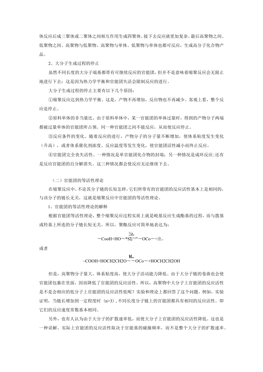 缩聚反应基本知识.docx_第2页