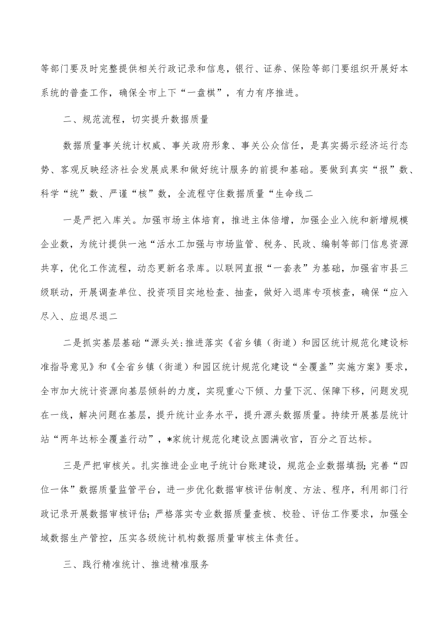 2023年统计计划要点.docx_第2页