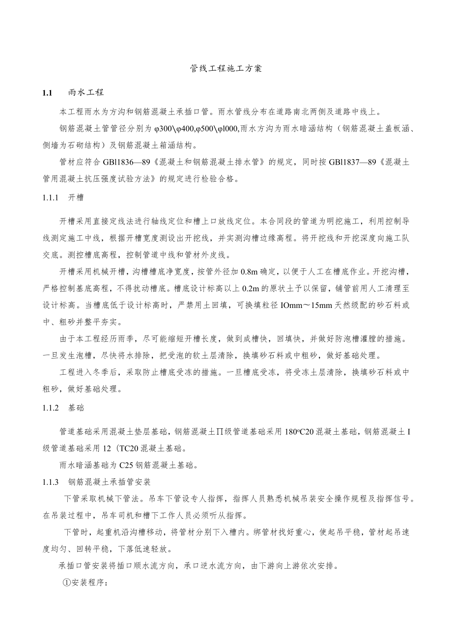 管线工程施工方案.docx_第1页