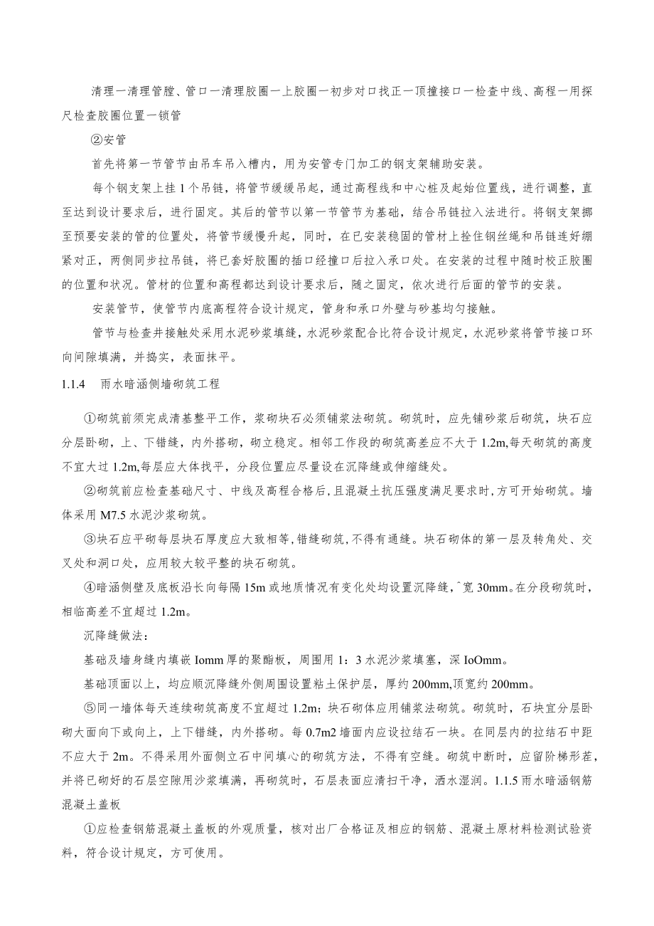 管线工程施工方案.docx_第2页