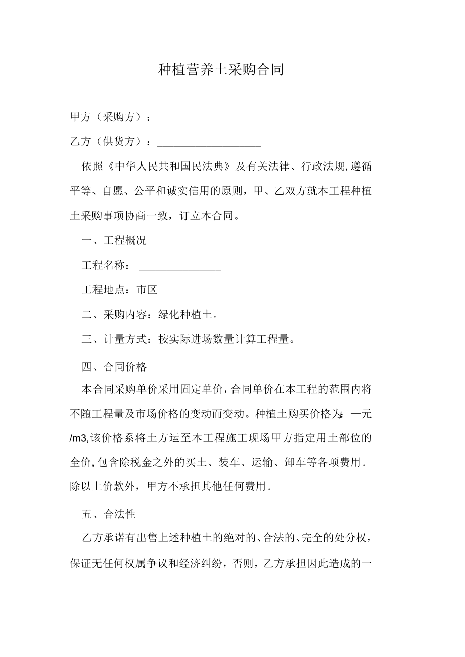 种植营养土采购合同.docx_第1页