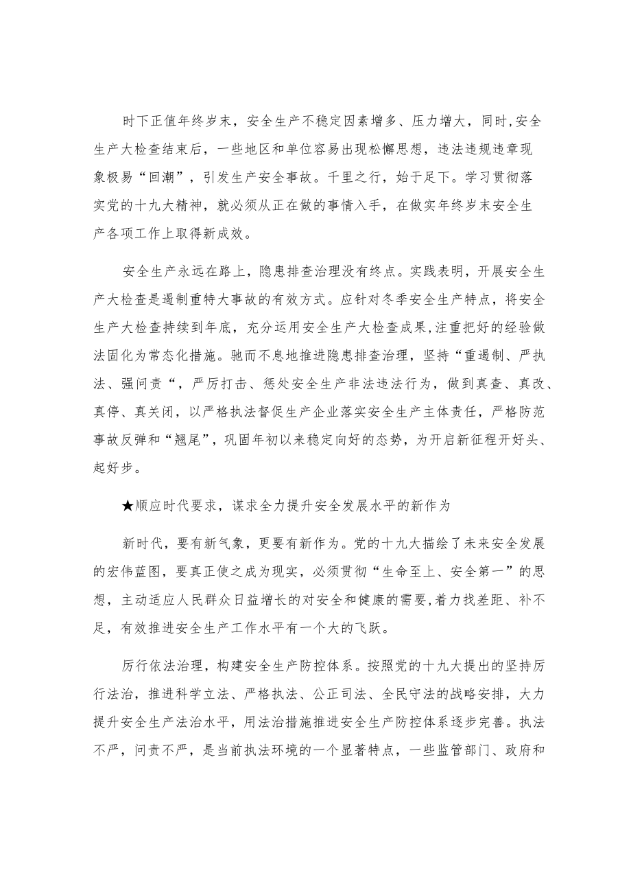 立足新起点 开启新征程.docx_第2页