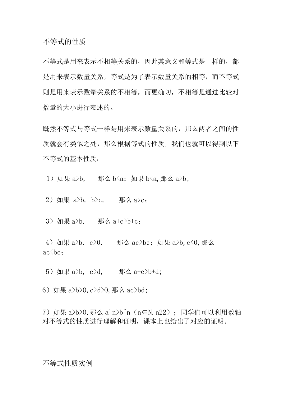 等式与不等式笔记.docx_第2页