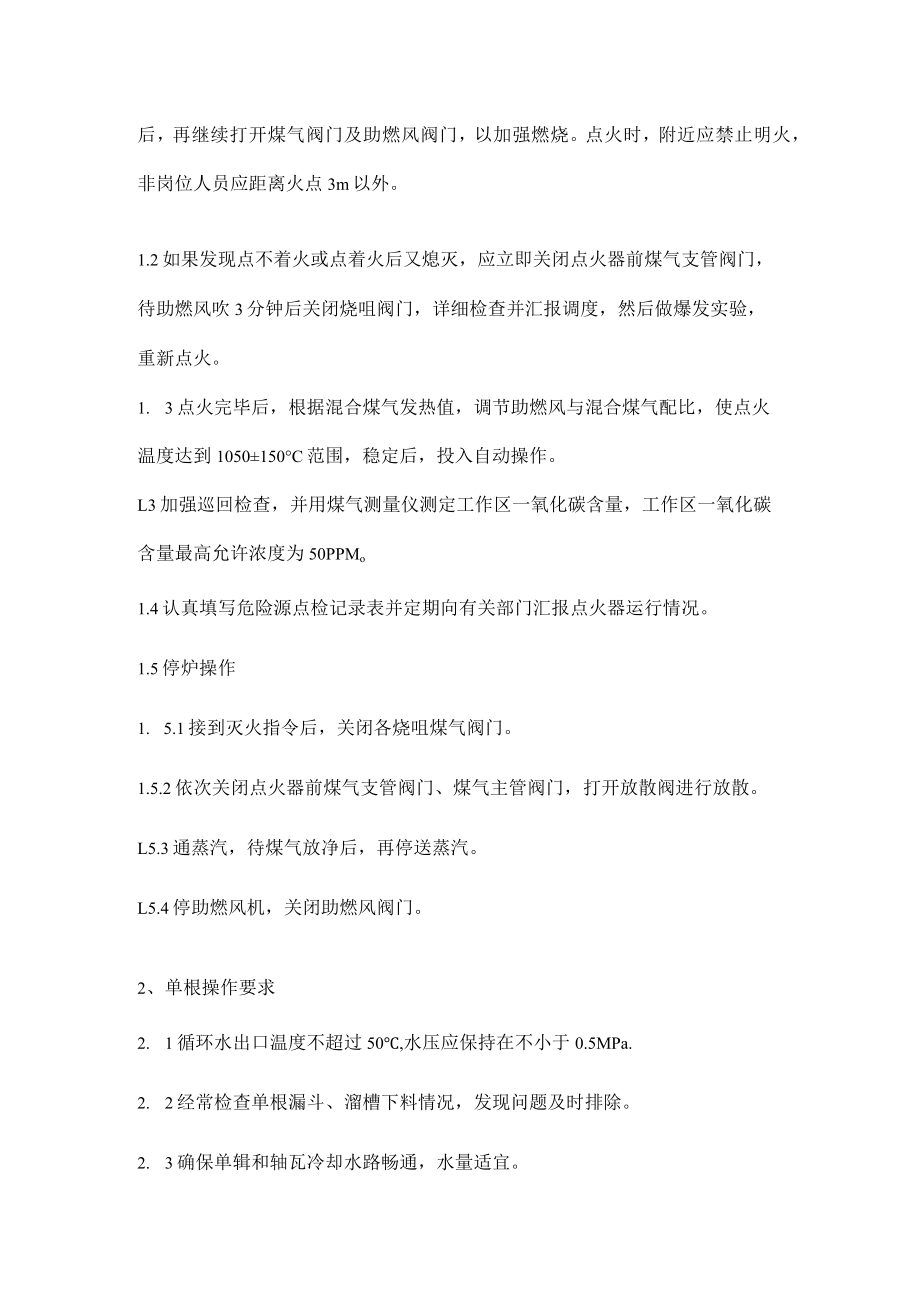 竖式烧结机操作要求.docx_第2页