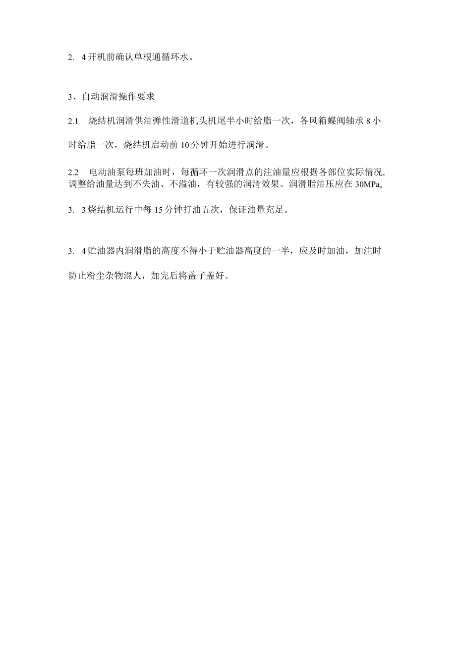 竖式烧结机操作要求.docx_第3页