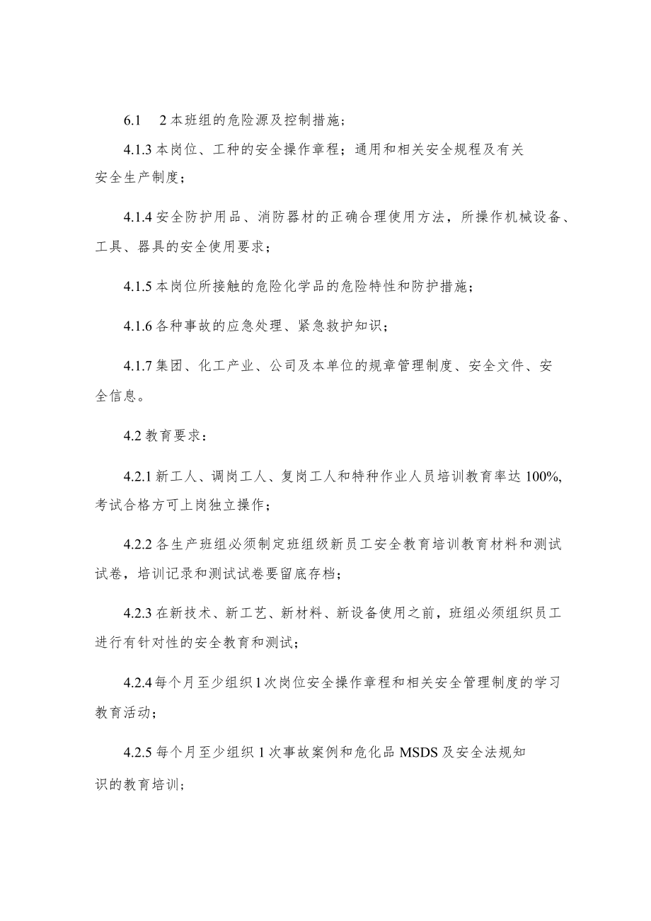 班组安全标准.docx_第2页