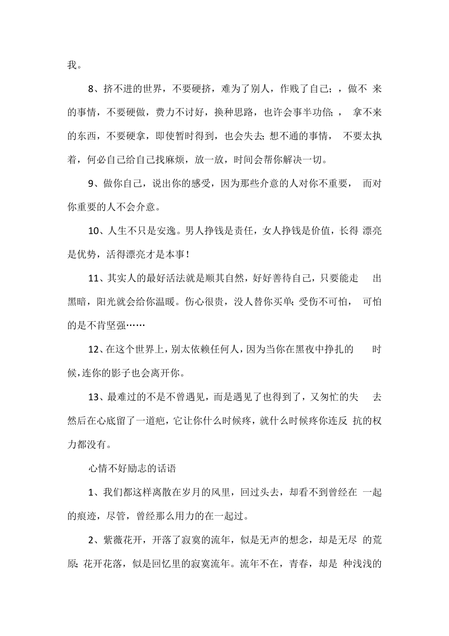 心情不好的励志话语.docx_第2页