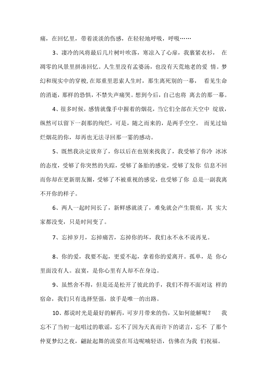 心情不好的励志话语.docx_第3页