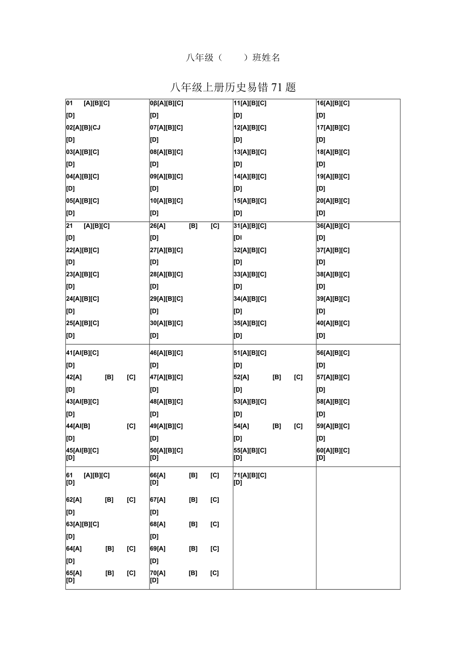 第三、四次作业：金牌学案易错题71题.docx_第1页